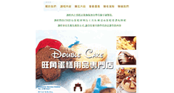 Desktop Screenshot of doublecake.com.hk
