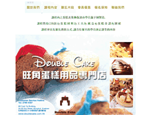 Tablet Screenshot of doublecake.com.hk
